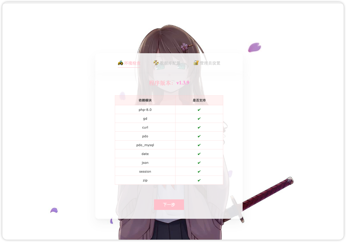 Docker部署:异次元发卡网